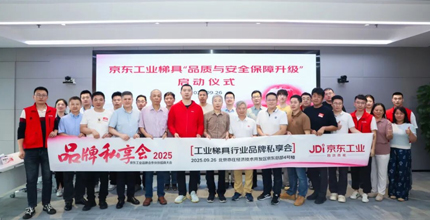 Shanghai Ruiju nahm an der privaten Sharing-Sitzung der Industriemarke Industrial Ladder von JD.com teil.