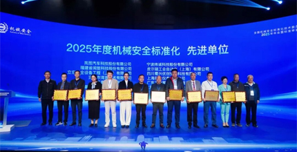 Die Jahrestagung 2025 und die Konferenz zur Überprüfung der Standards des Nationalen Technischen Komitees zur Standardisierung der Maschinensicherheit fanden in Ningbo statt.